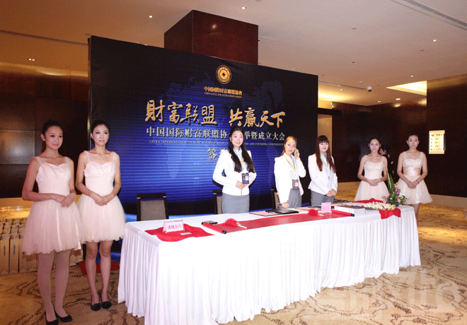 中国国际财富联盟晚会